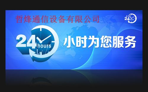 哲烽通信)是一家從事研發,生產,銷售為一體的通信設備廠,公司成立于