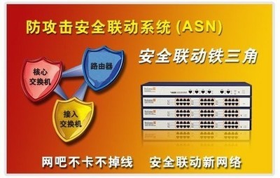 安全聯(lián)動方案!網(wǎng)吧網(wǎng)絡(luò)建設(shè)最新標準_飛魚星交換機_網(wǎng)絡(luò)設(shè)備廠商專區(qū)-中關(guān)村在線